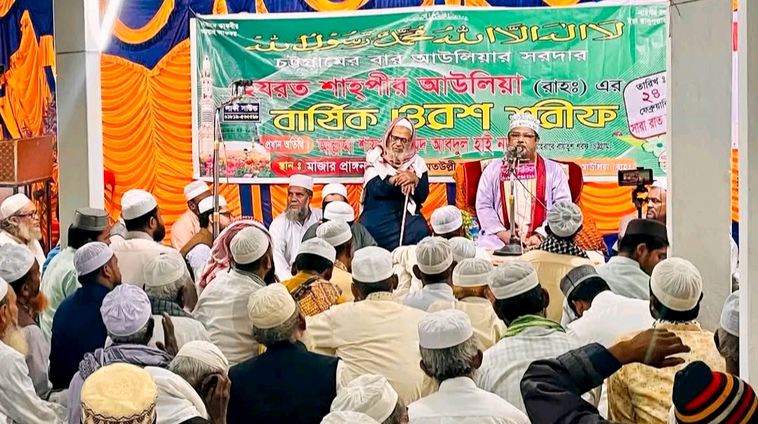 চট্টগ্রামের বার আউলিয়ার সরদার হযরত শাহপীর আউলিয়া (রাহ.) এর ৭৪৮তম বার্ষিক ওরশ শরীফ সম্পন্ন