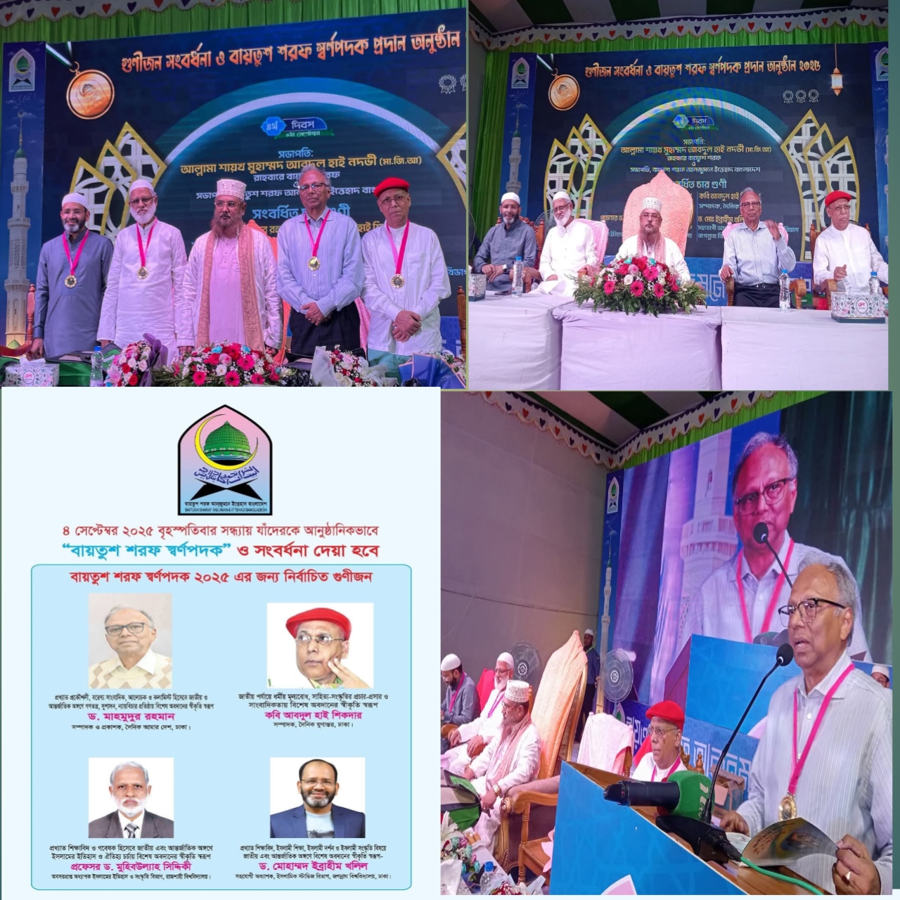 গুণীজন সংবর্ধনা অনুষ্ঠানে আল্লামা আবদুল হাই নদভী। জ্ঞানীগুণীদের সম্মান ও মযার্দা প্রদানের পীঠস্থান বায়তুশ শরফ'